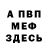 Альфа ПВП кристаллы Matthieu Barbie